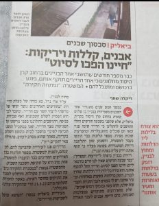גזיר הכתבה בעיתון על סכסוך השכנים ברחוב קרן היסוד בקרית ביאליק, שבו ייצג עו״ד ארז נדל את בעלת הדירה